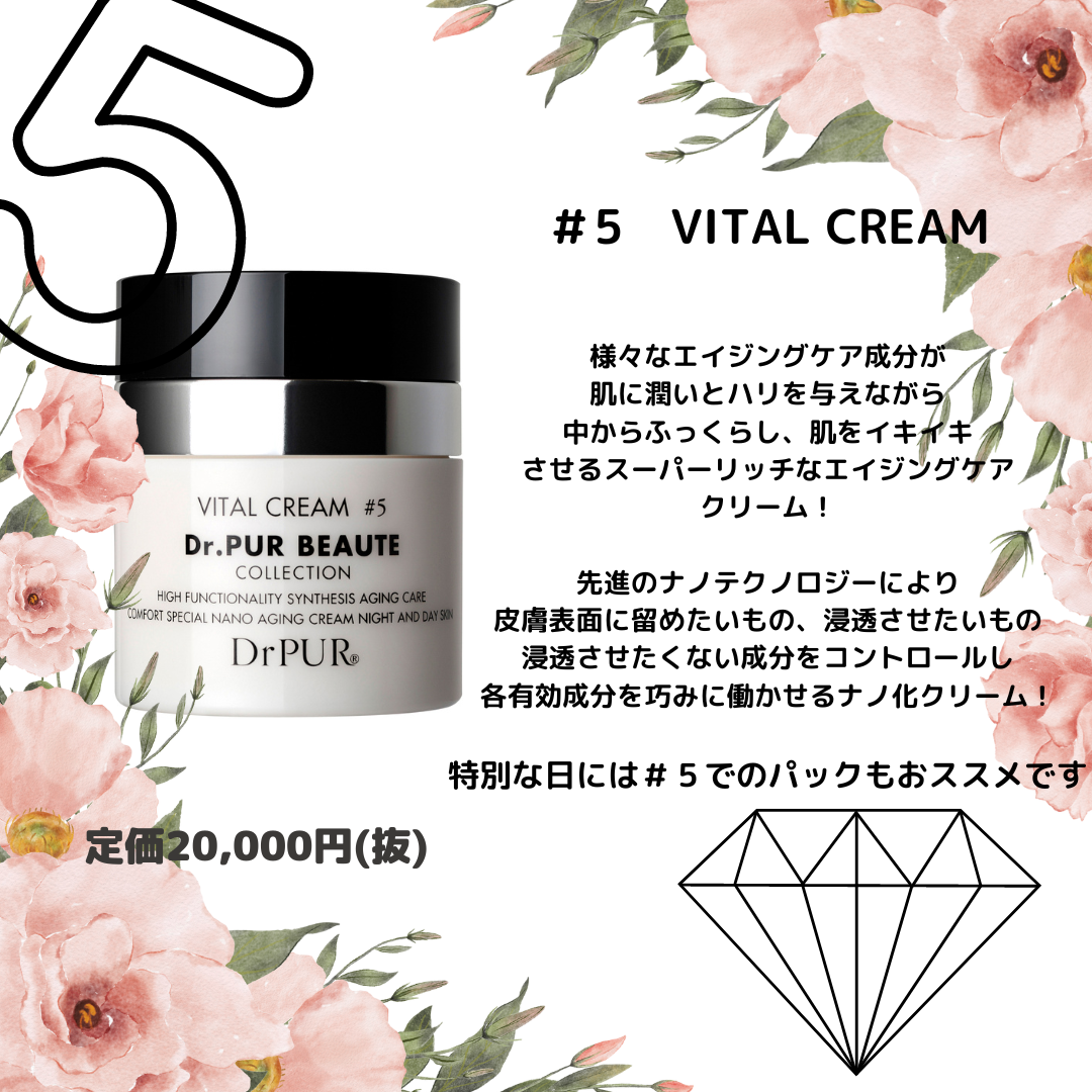 5 VITAL CREAM by DR.PUR - ドクターピュールボーテ｜美肌
